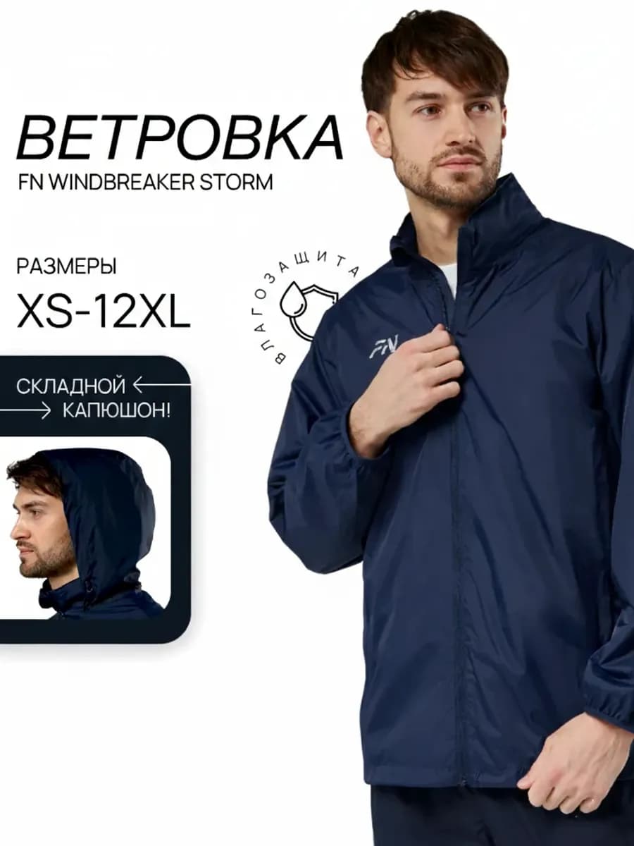 Ветровка с капюшоном спортивная Storm