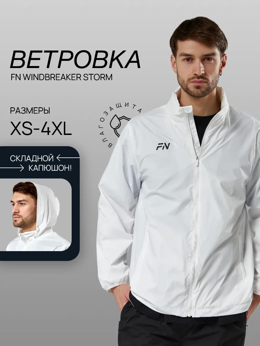 Ветровка с капюшоном спортивная Storm