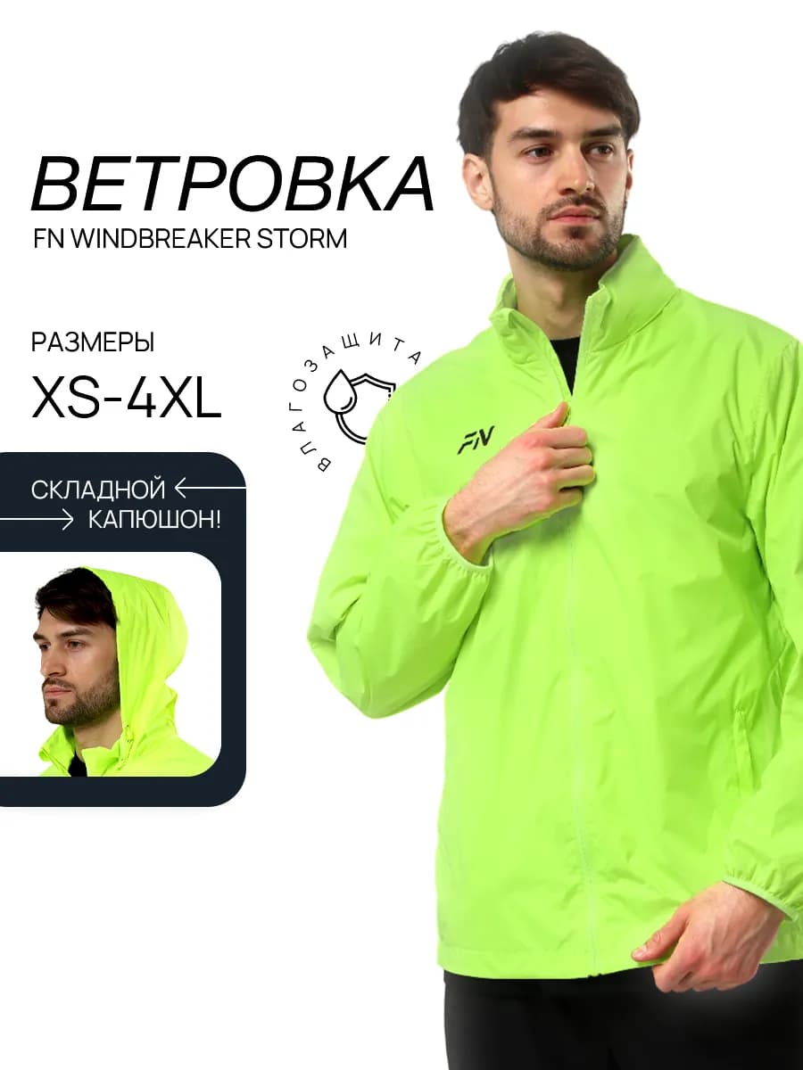 Ветровка с капюшоном спортивная Storm