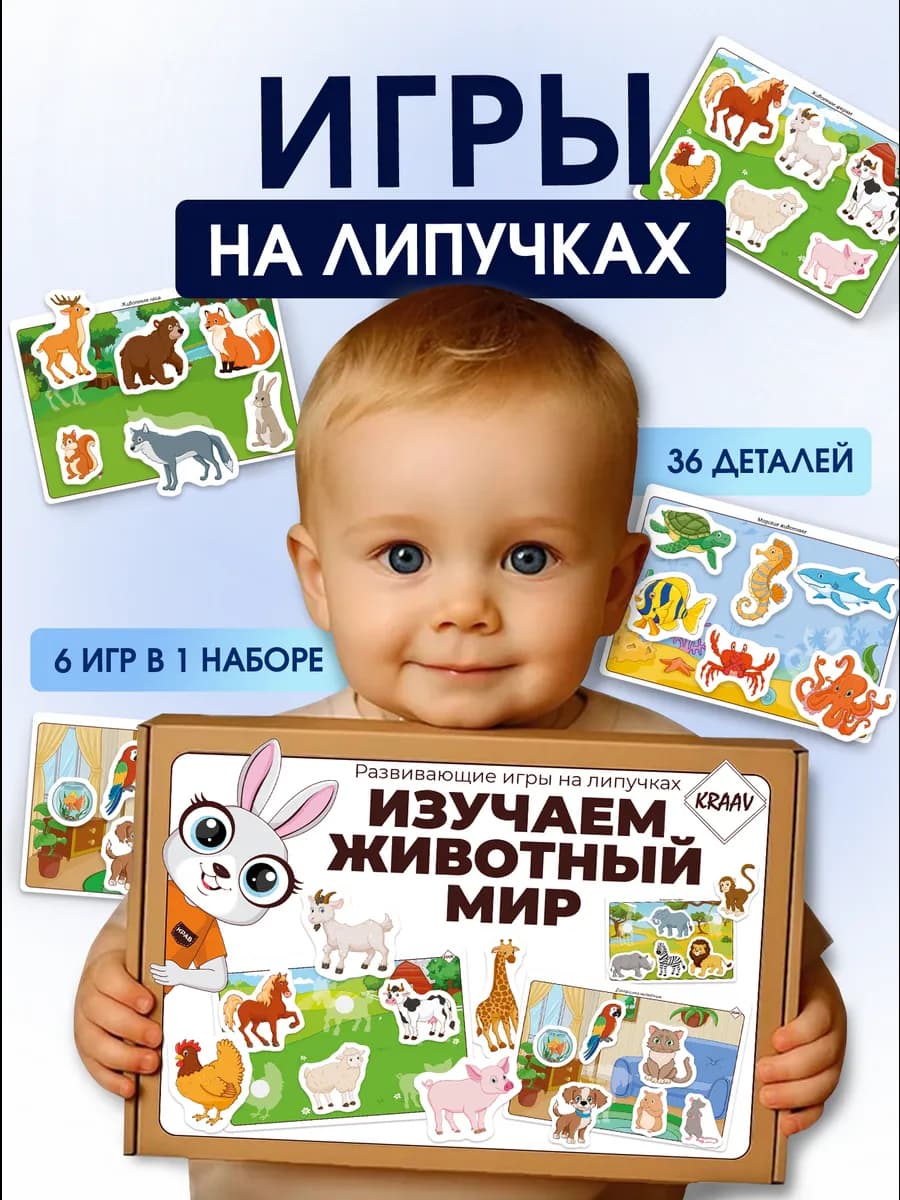 Игрушка для малышей 1-3 года на липучках Животные