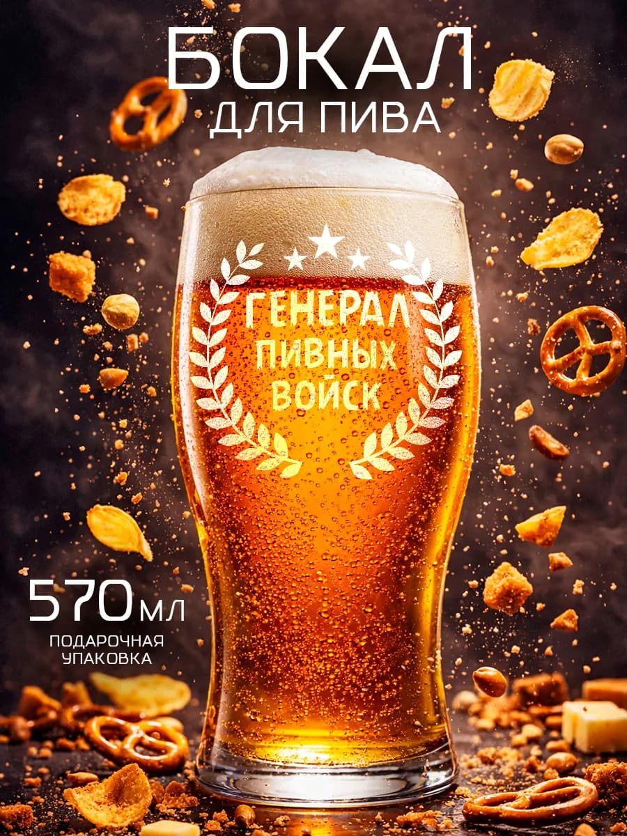Пивной бокал в подарок мужчине