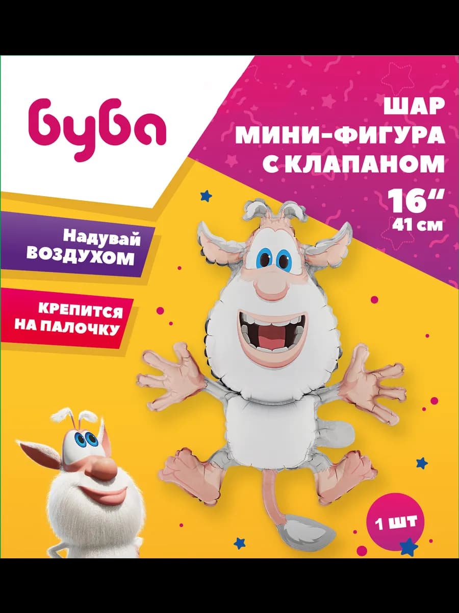 Воздушный МИНИ шар фольгированный Буба 41 см 1 шт