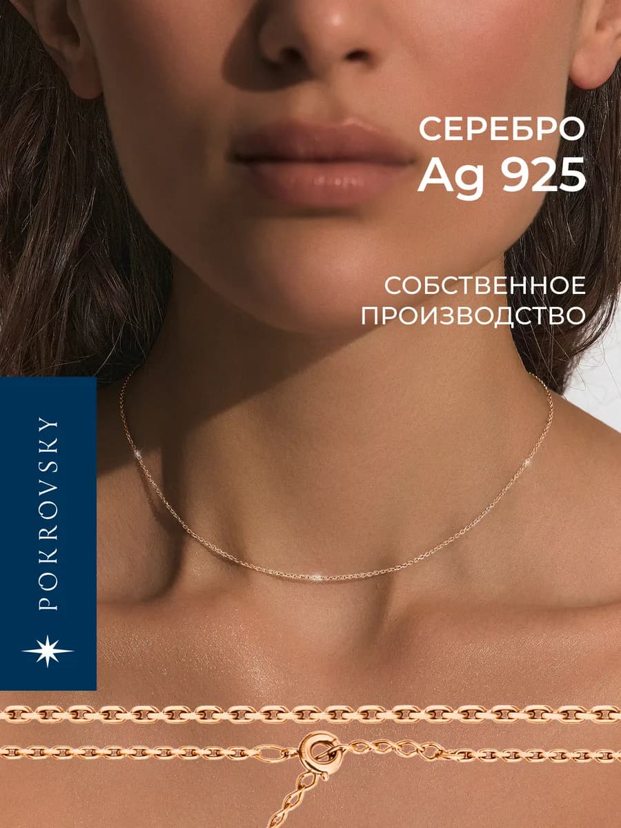 Цепочка серебро 925 позолоченная