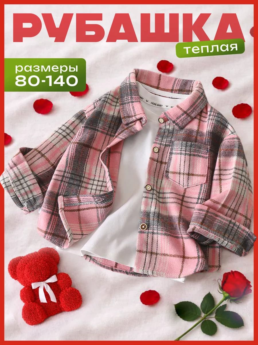 Рубашка детская клетчатая оверсайз утепленная