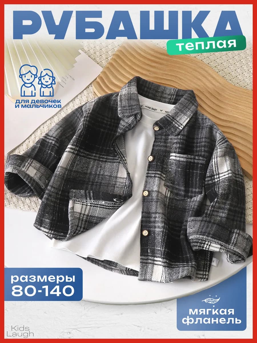 Рубашка детская клетчатая оверсайз утепленная
