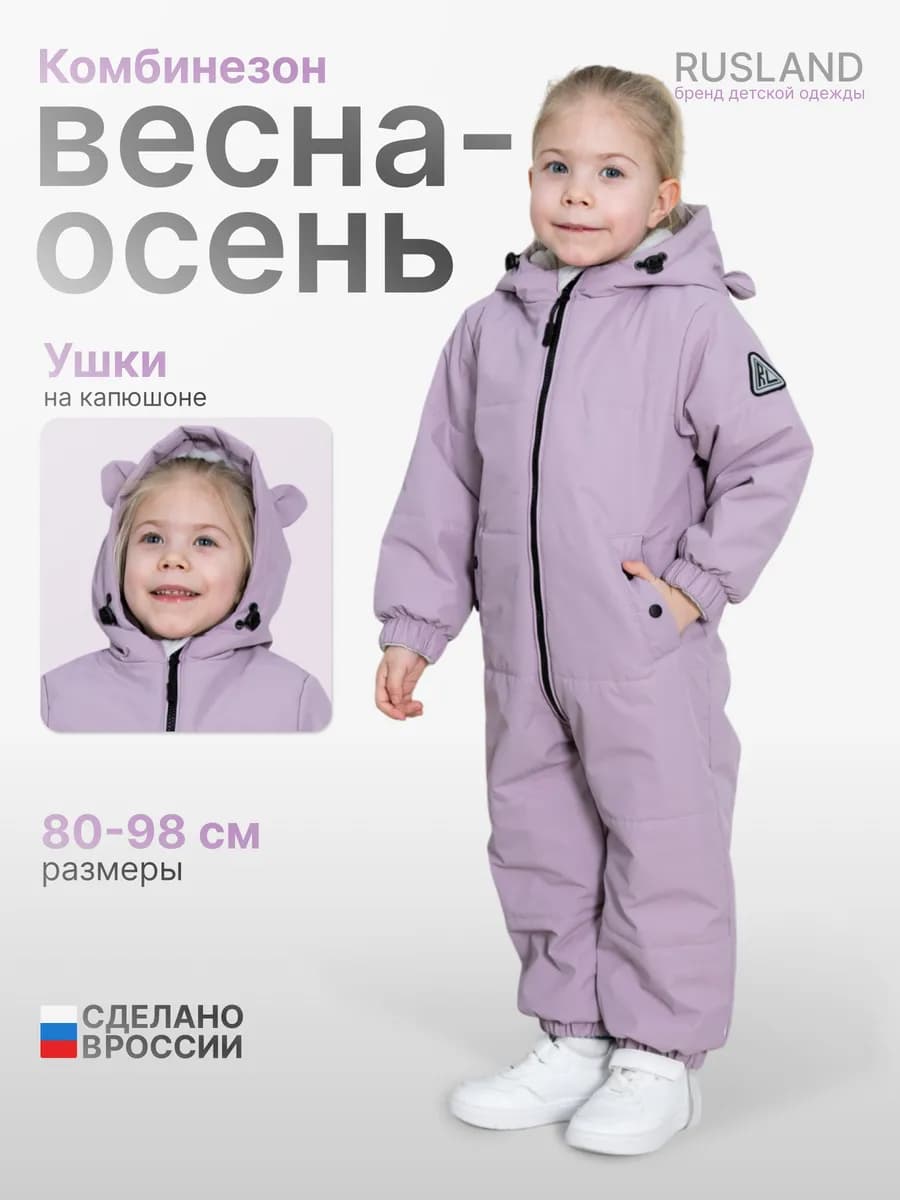Комбинезон демисезонный