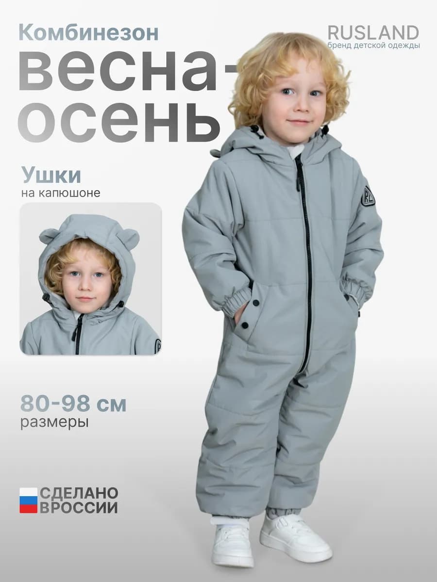 Комбинезон демисезонный