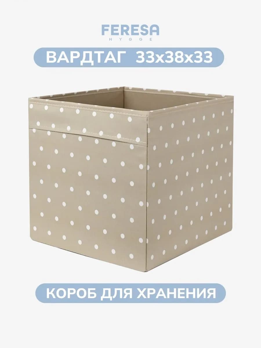 Коробка для хранения вещей 33х38х33