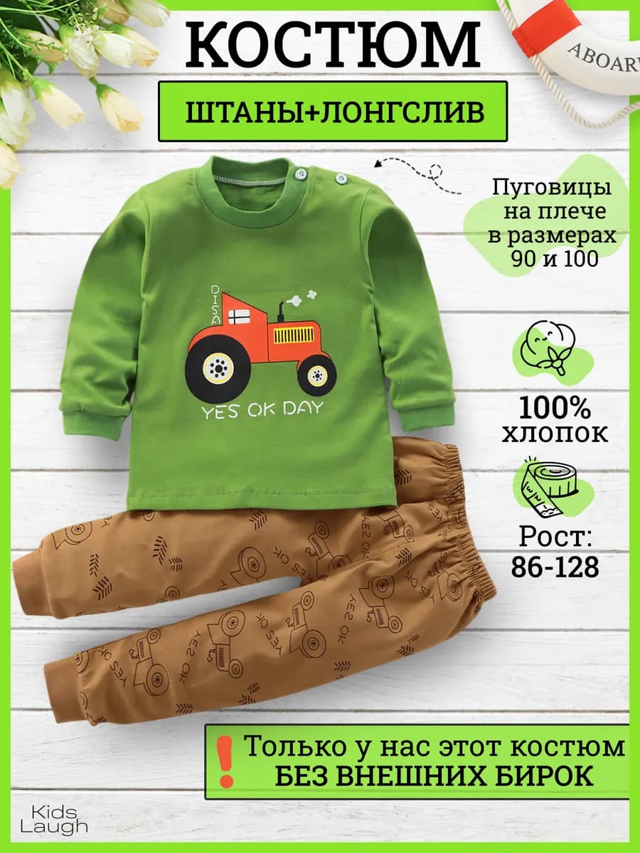 Костюм детский в садик