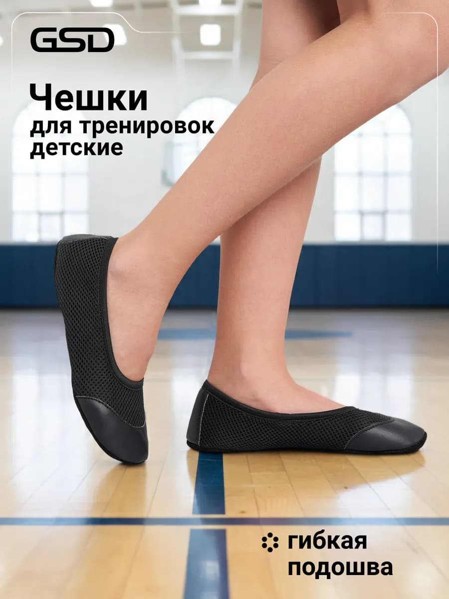 Чешки детские на физкультуру