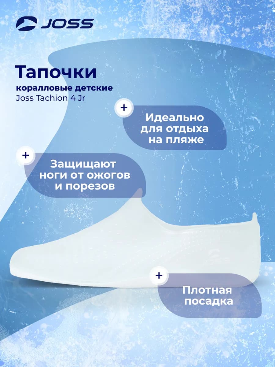 Тапочки коралловые Tachion 4 Jr