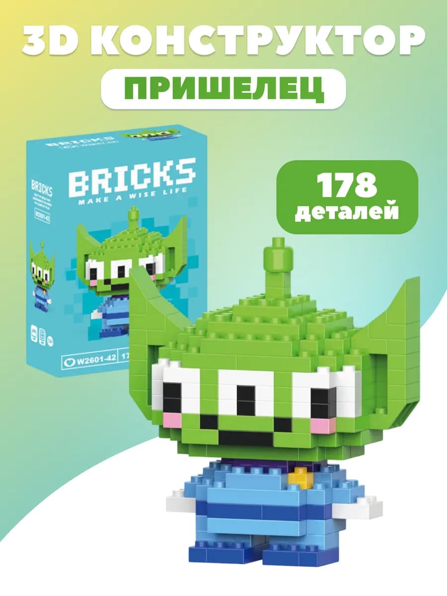 Конструктор 3D Bricks из миниблоков Пришелец