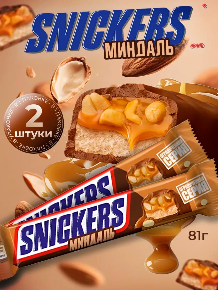 Сникерс миндаль батончик (81 г) 2 шт - фото 1