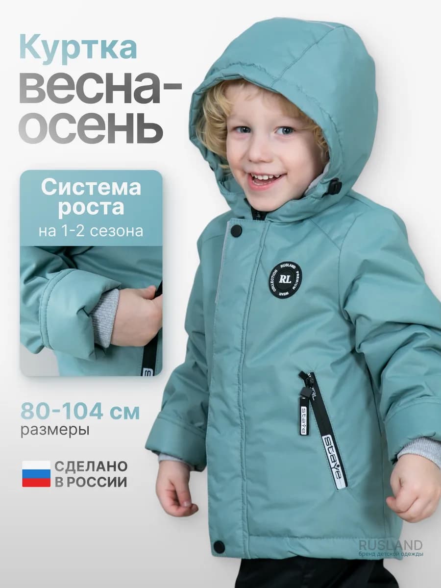 Куртка демисезонная