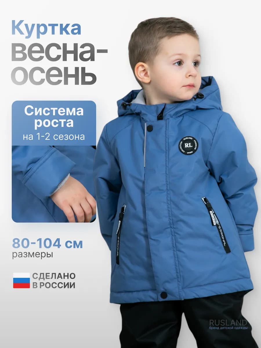 Куртка демисезонная