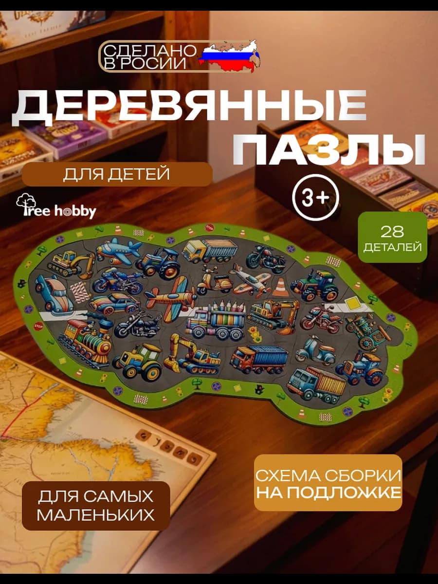 Деревянные пазлы "Транспорт"