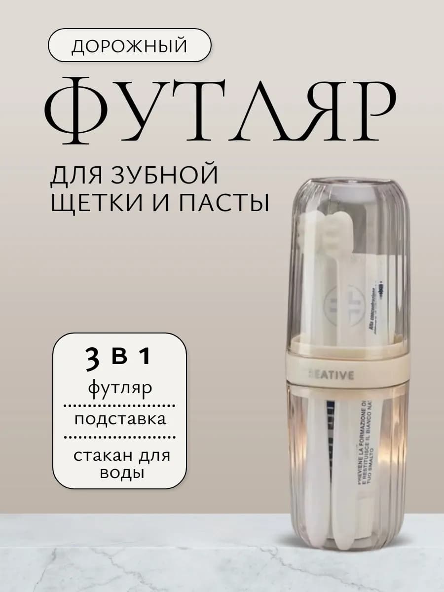 Футляр для зубной щетки дорожный чехол