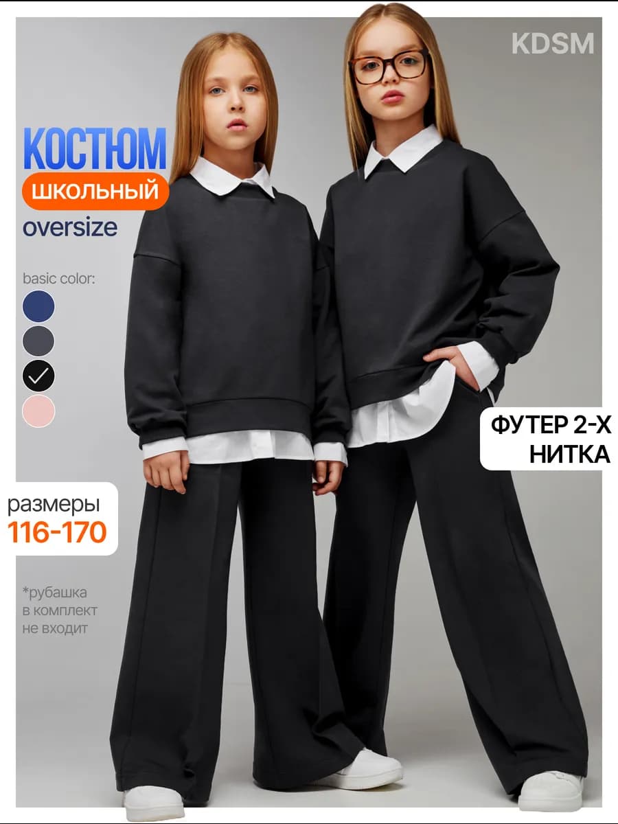 Костюм школьный с брюками палаццо