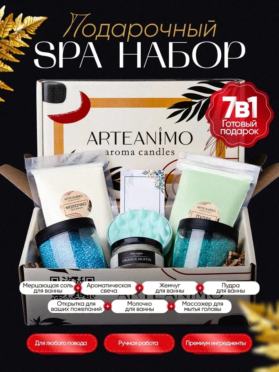 Подарочный набор для ванны, бьюти бокс