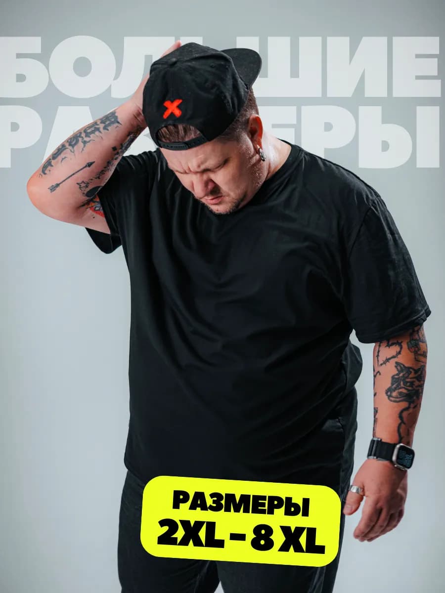 Футболка мужская больших размеров оверсайз