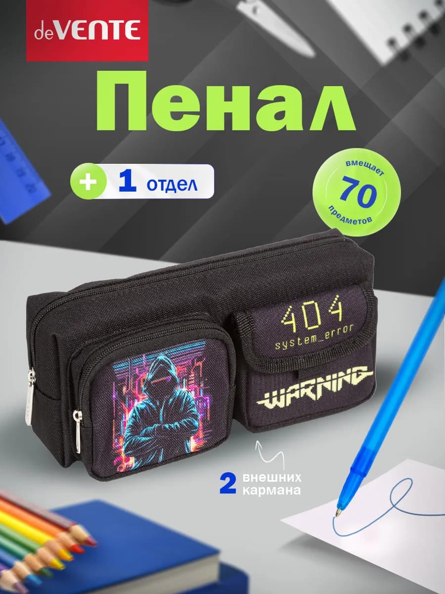Пенал школьный органайзер