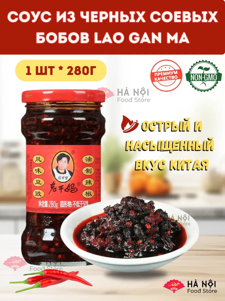Соус из черных соевых бобов Lao Gan Ma 280 гр 1 шт