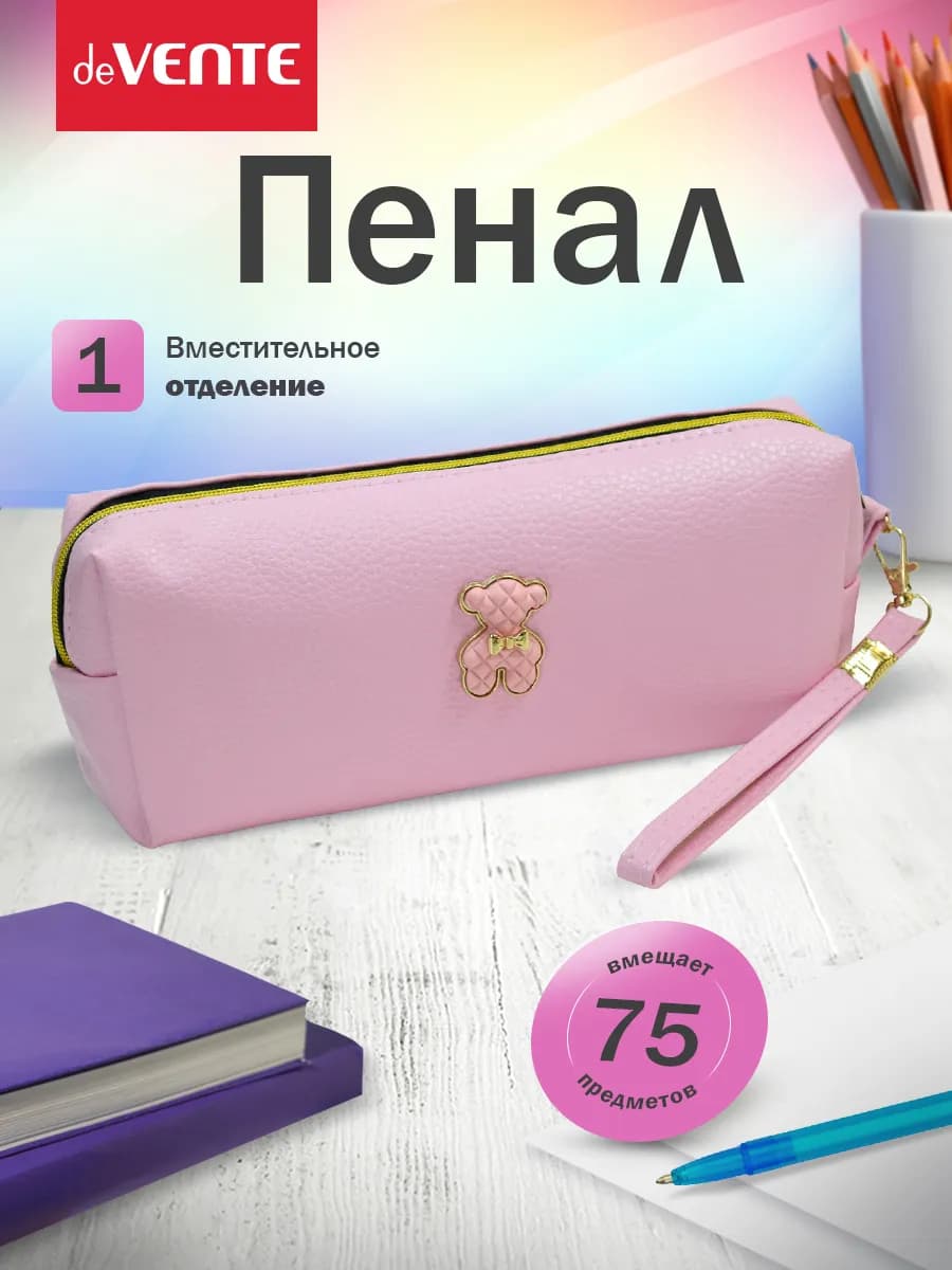 Пенал школьный подростковый, органайзер для канцелярии