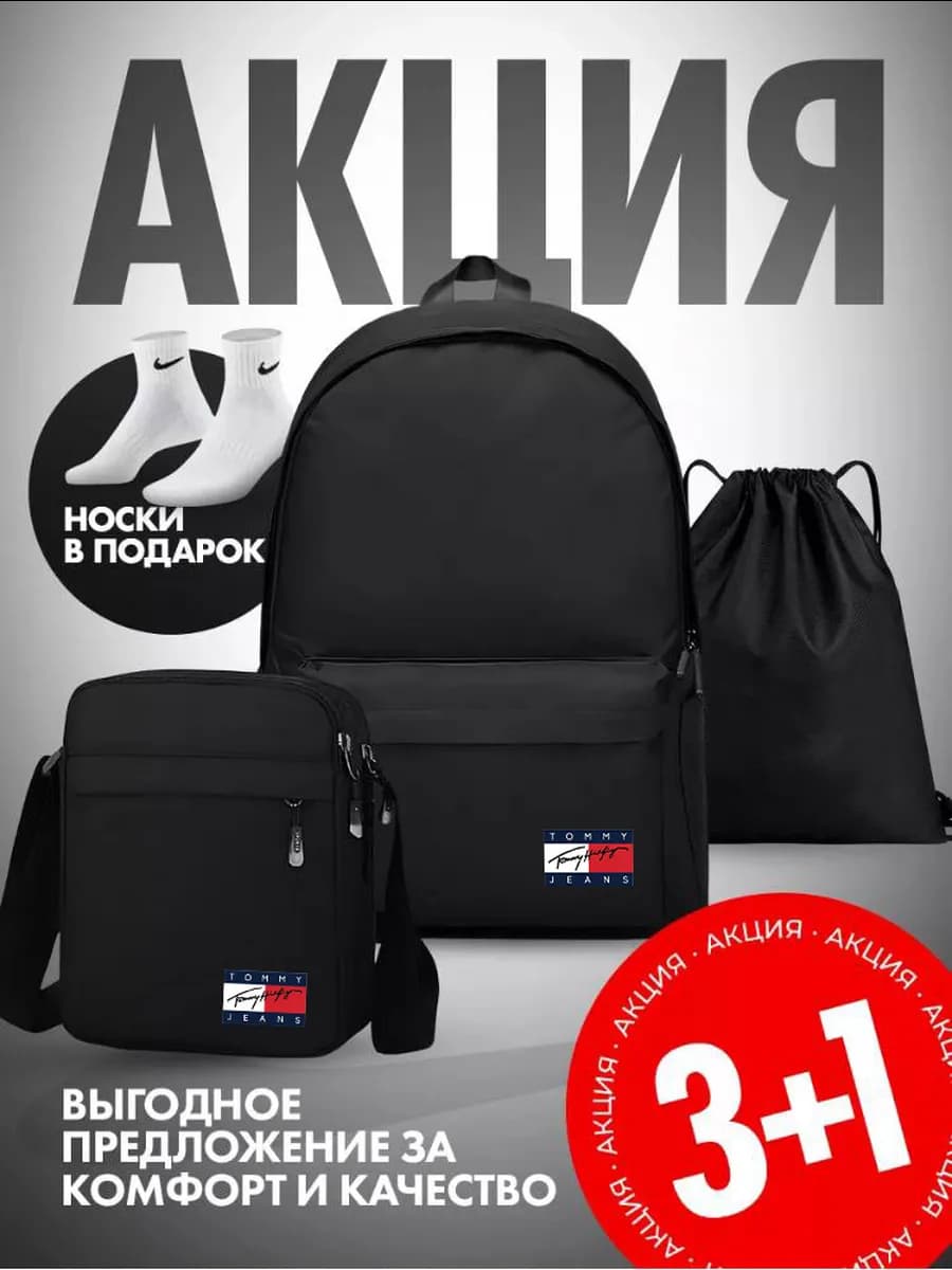 Рюкзак повседневный, школьный набор 3в1