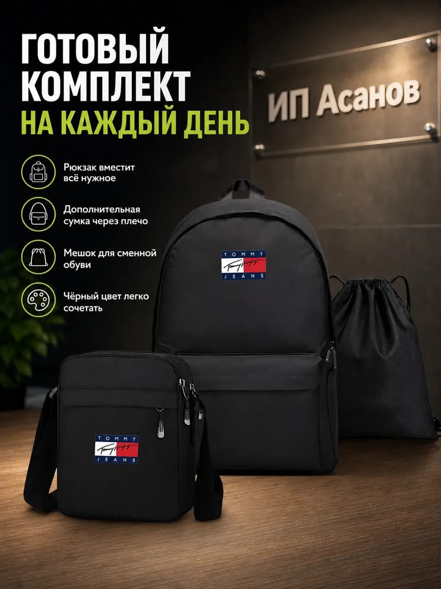 Рюкзак повседневный, школьный набор 3в1