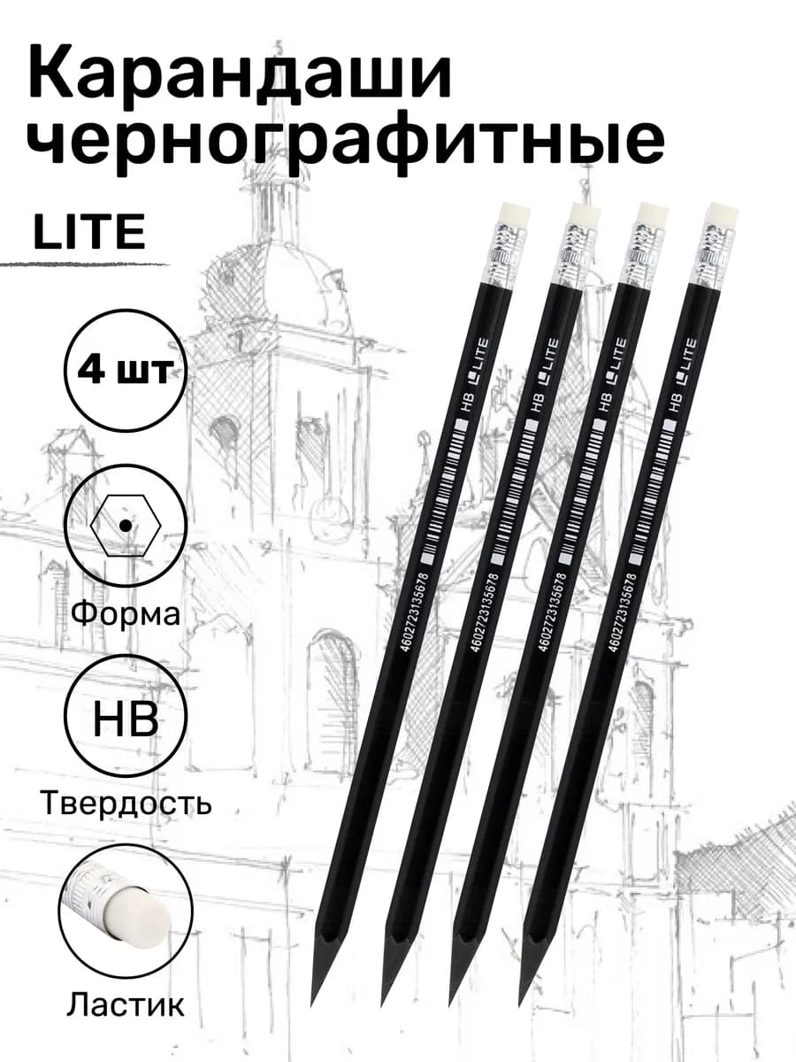 Карандаши простые набор, 4шт