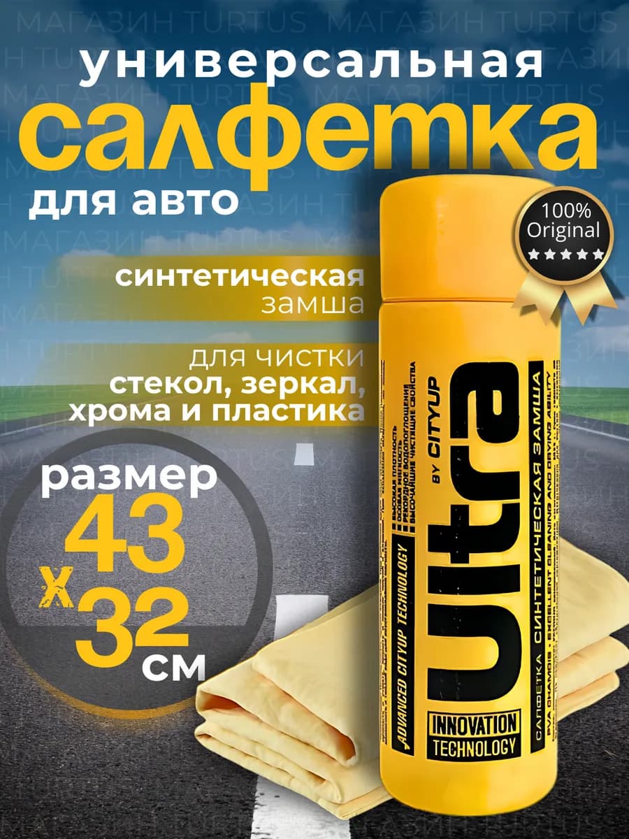 Тряпка для машины без разводов