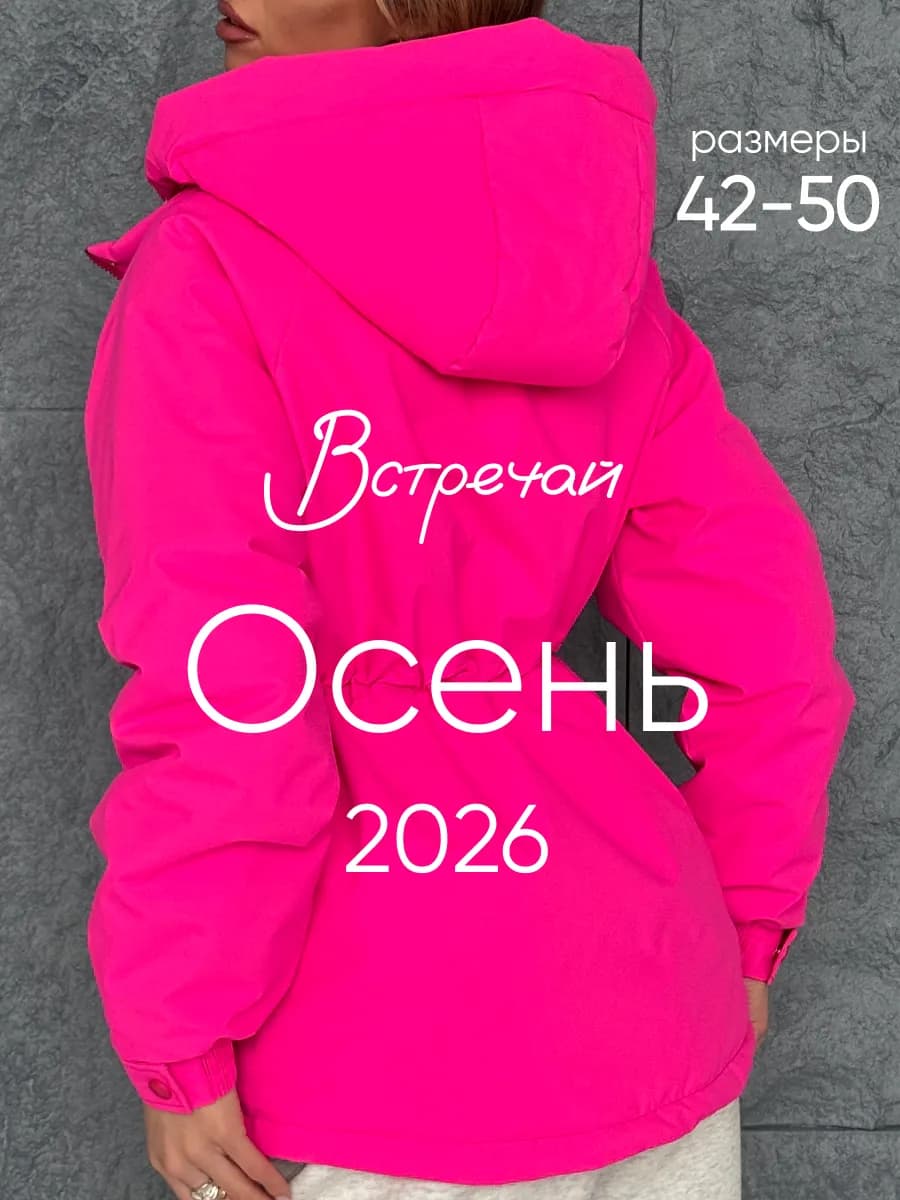 Куртка демисезонная парка с капюшоном короткая
