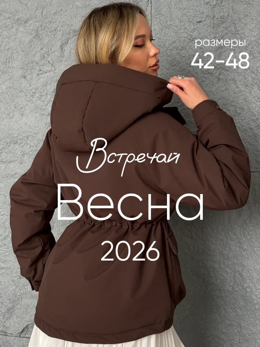 Куртка демисезонная парка с капюшоном короткая