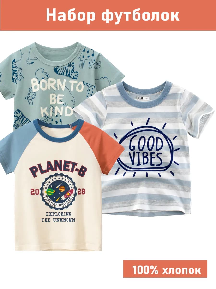 Набор футболок