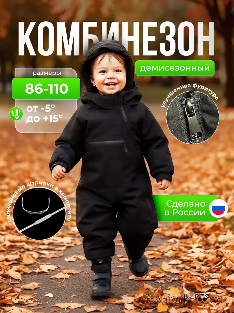 Комбинезон демисезонный детский