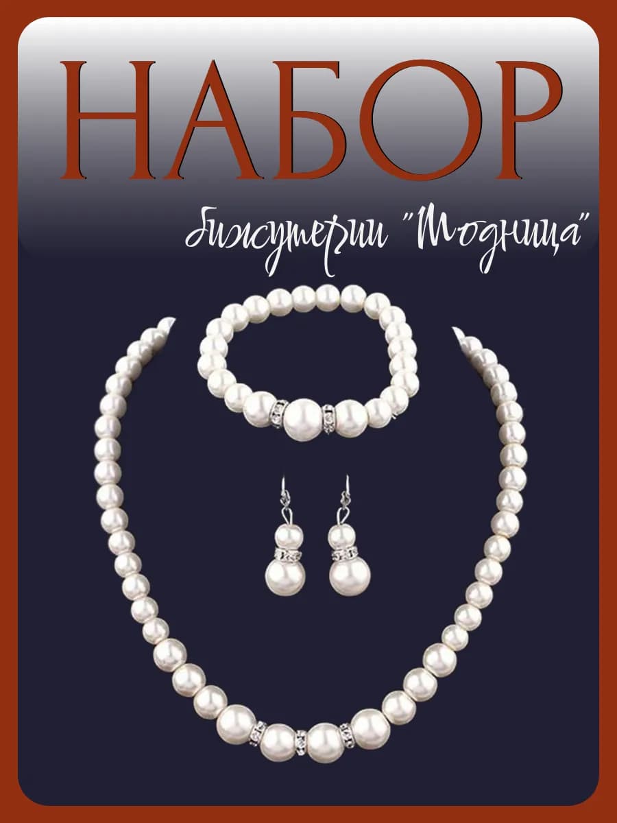 Детская бижутерия набор украшений бусы и браслет