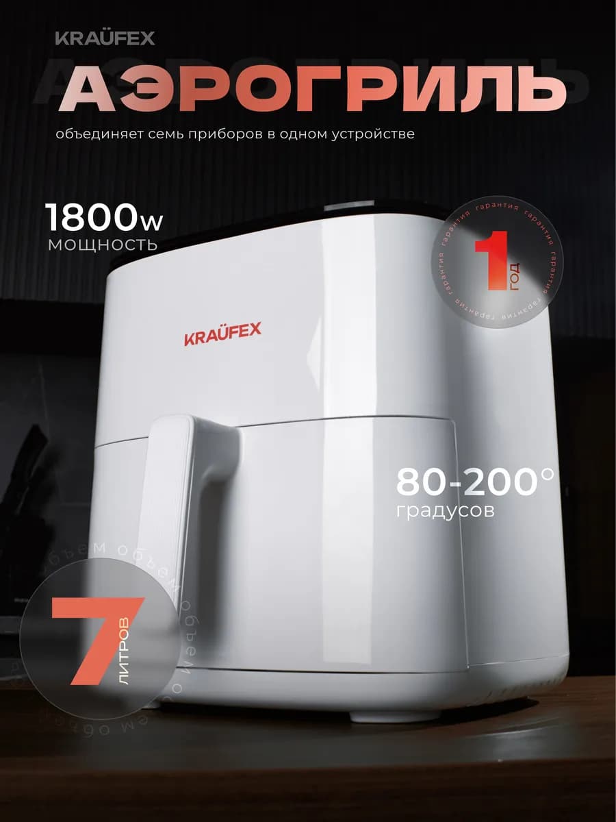 Аэрогриль Электрический большой 7 литров аэрофритюрница - фото 1