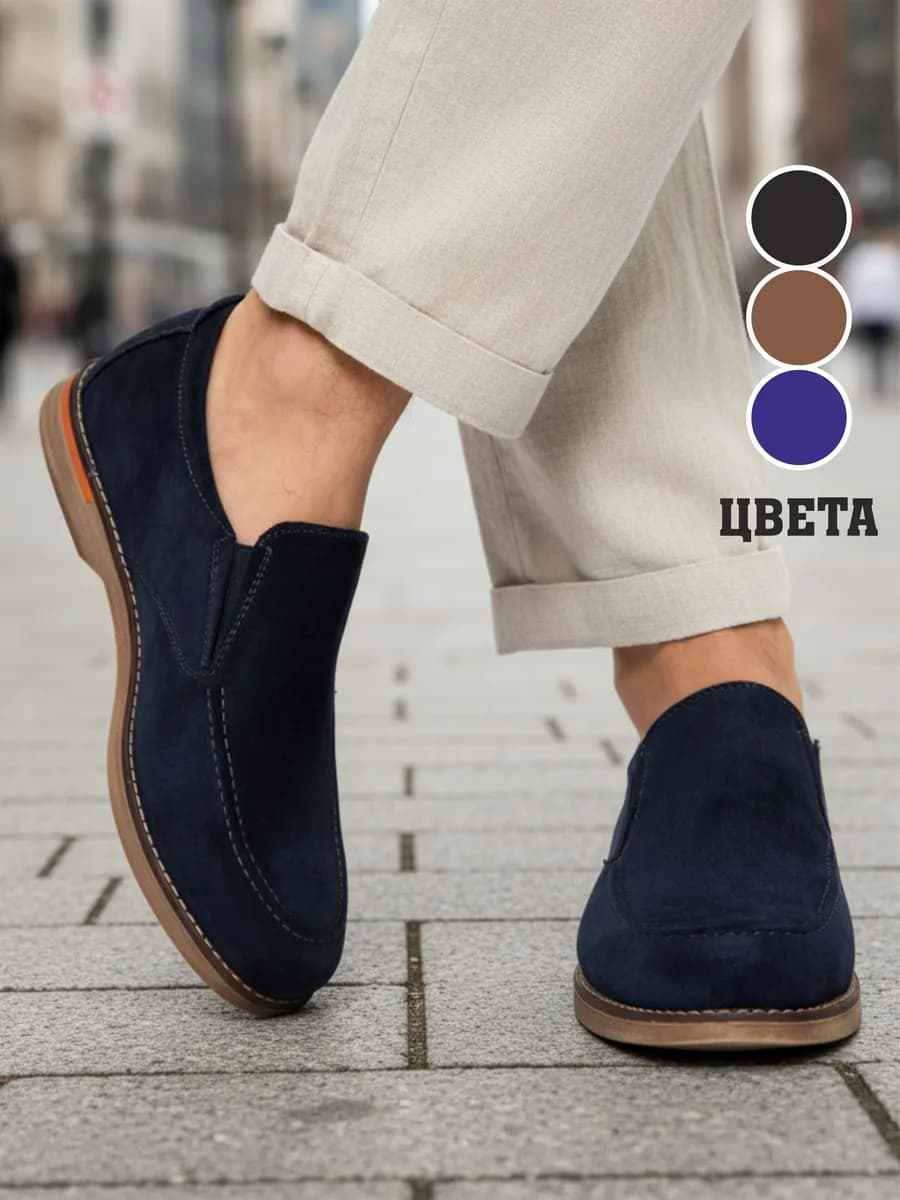 Лоферы замшевые классические туфли