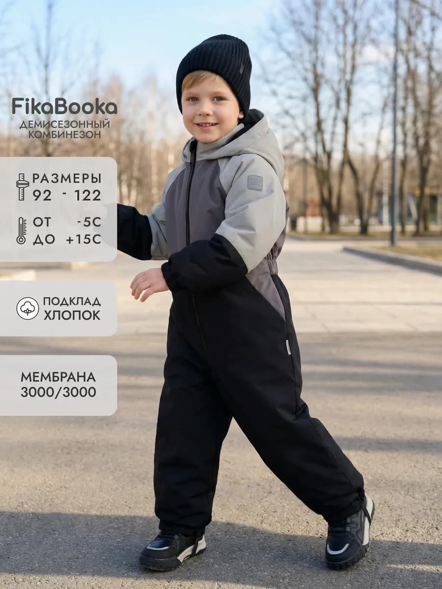 Комбинезон демисезонный мембрана