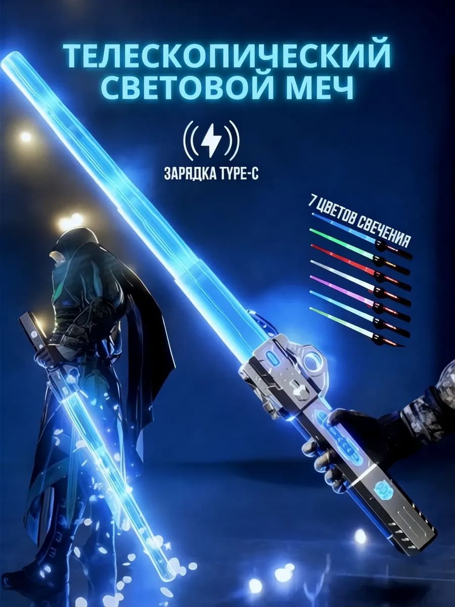 Детский Меч Джедая световой