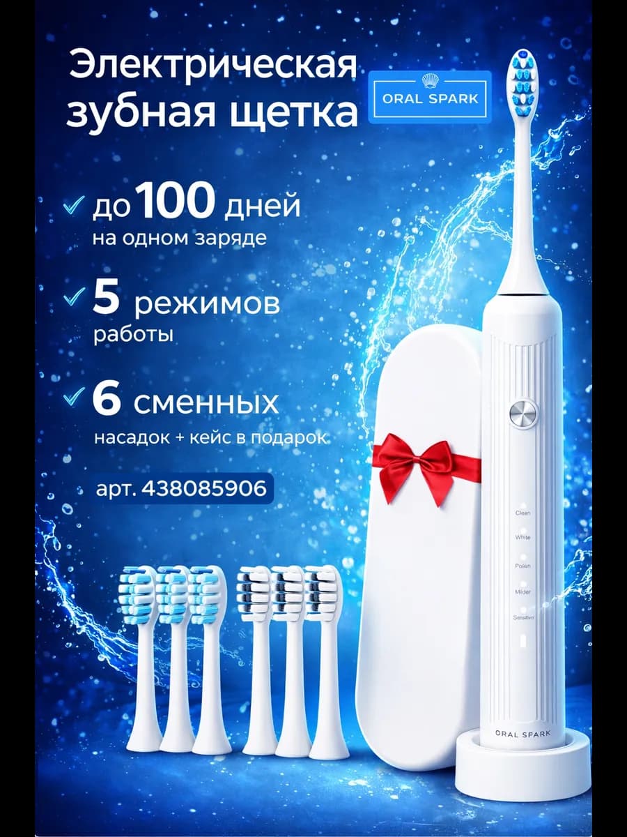 Электрическая зубная щетка с набором насадок