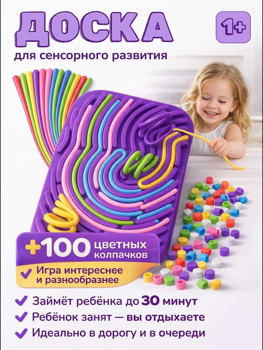 Настольная игра развивающая сенсорная доска антистресс