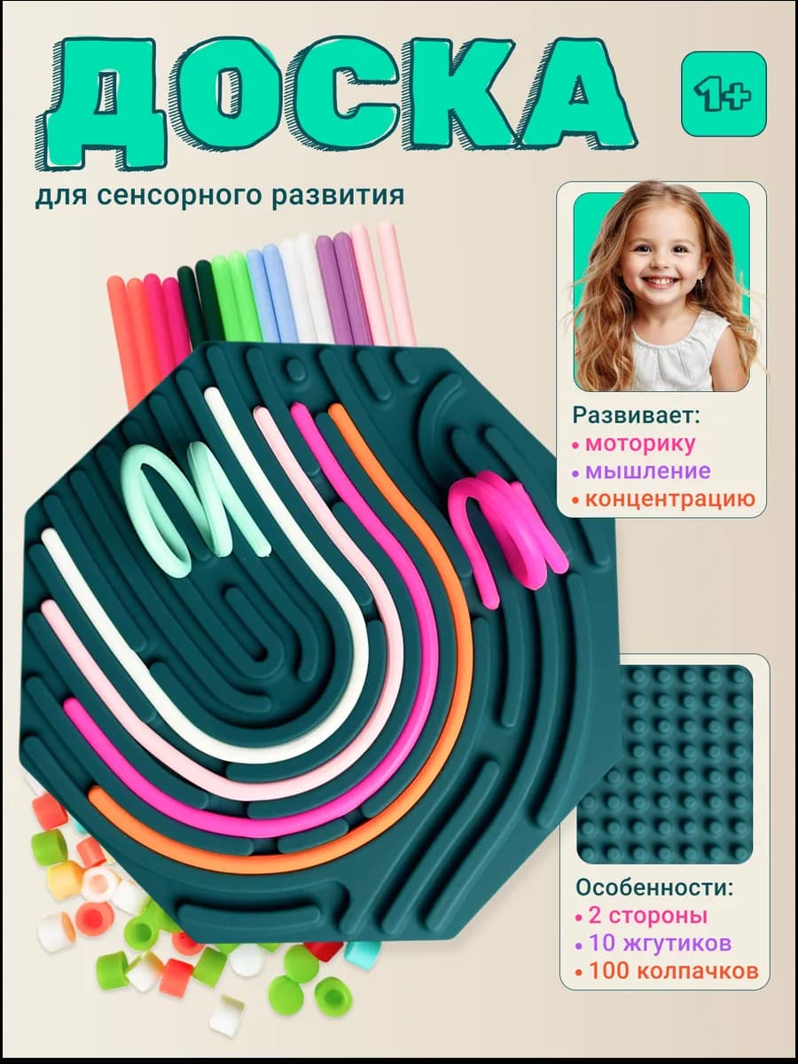 Настольная игра развивающая сенсорная доска антистресс