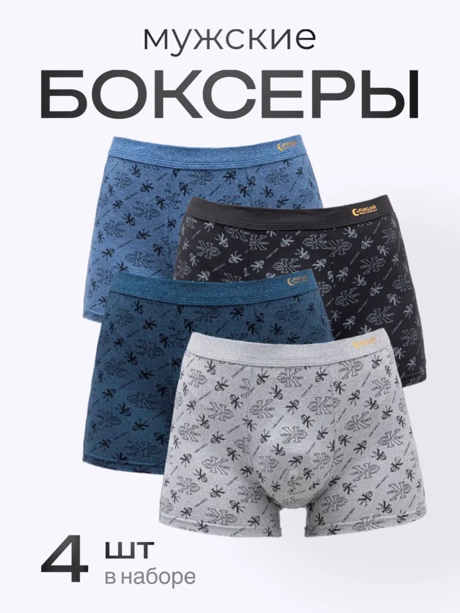 Трусы боксеры набор 4 штук