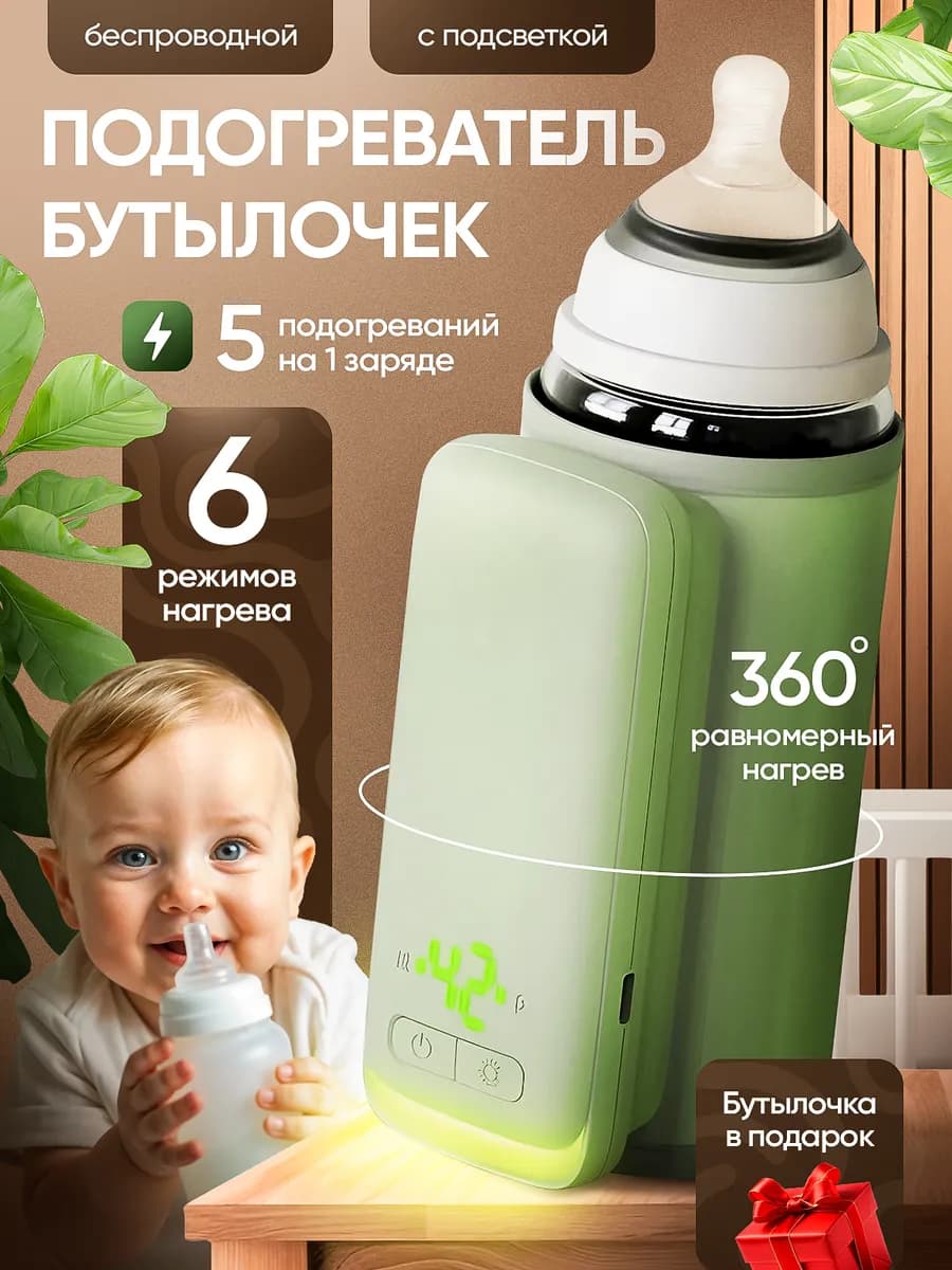 Подогреватель для бутылочек портативный