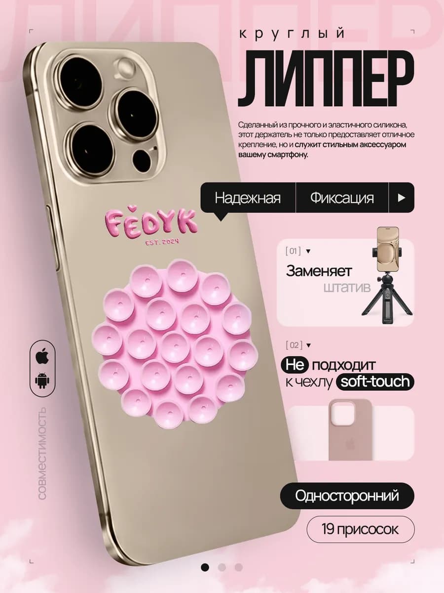 Липучка круглая присоска-держатель для телефона липпер