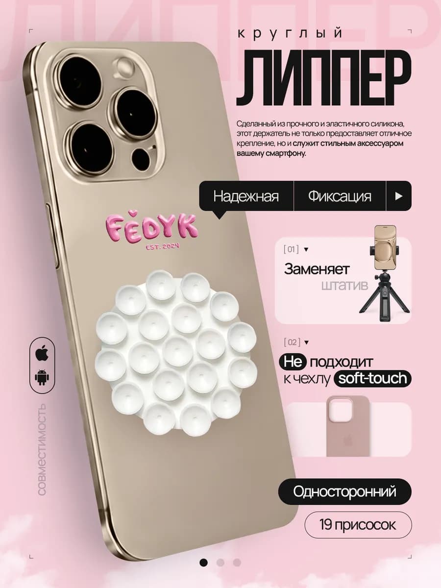 Липучка круглая присоска-держатель для телефона липпер