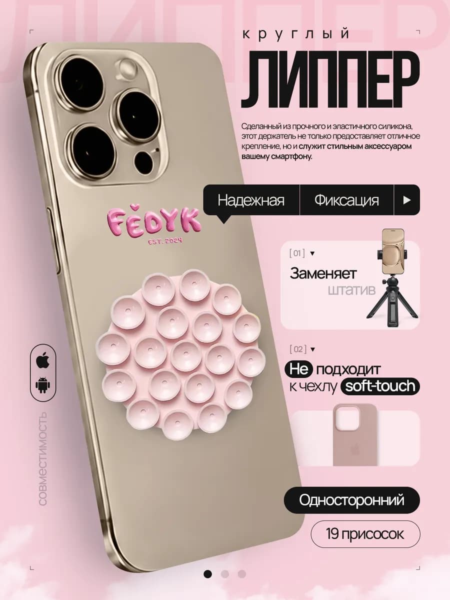 Липучка держатель липпер для телефона