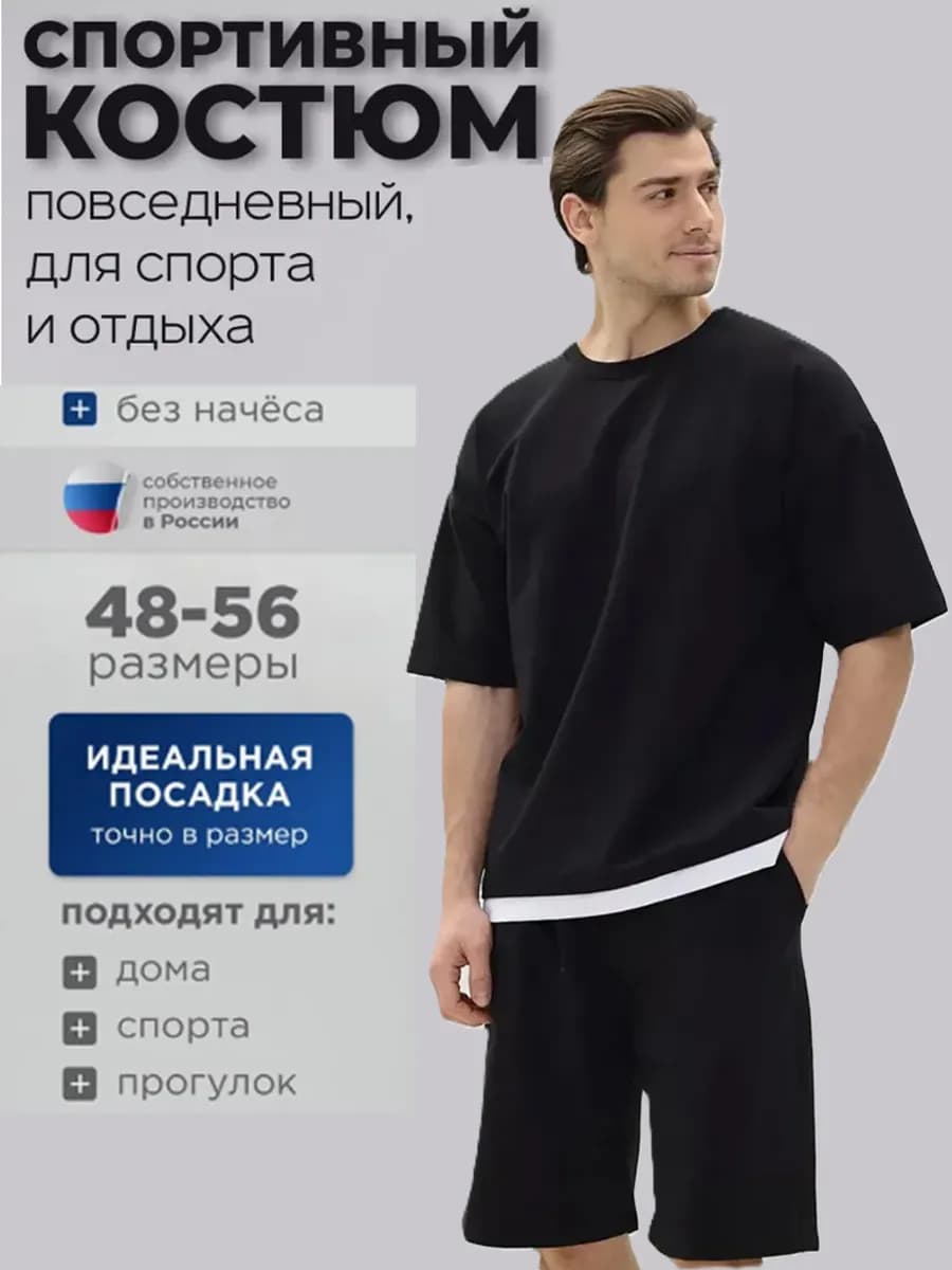 Костюм спортивный с футболкой и шортами летний