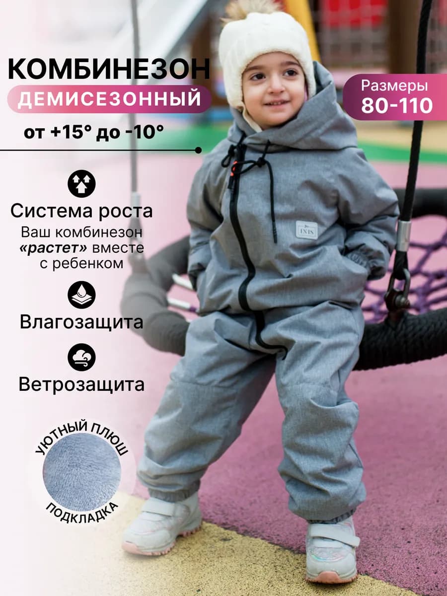 Детский Растущий комбинезон демисезонный из мембраны